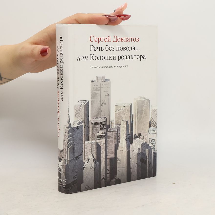 Sergej Dovlatov Речь без повода--, или, Колонки редактора
