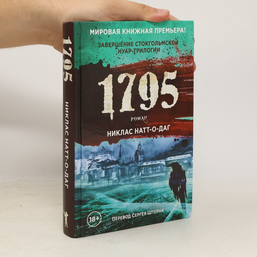 Сергей Штерн Стокгольмская нуар-трилогия: 1795