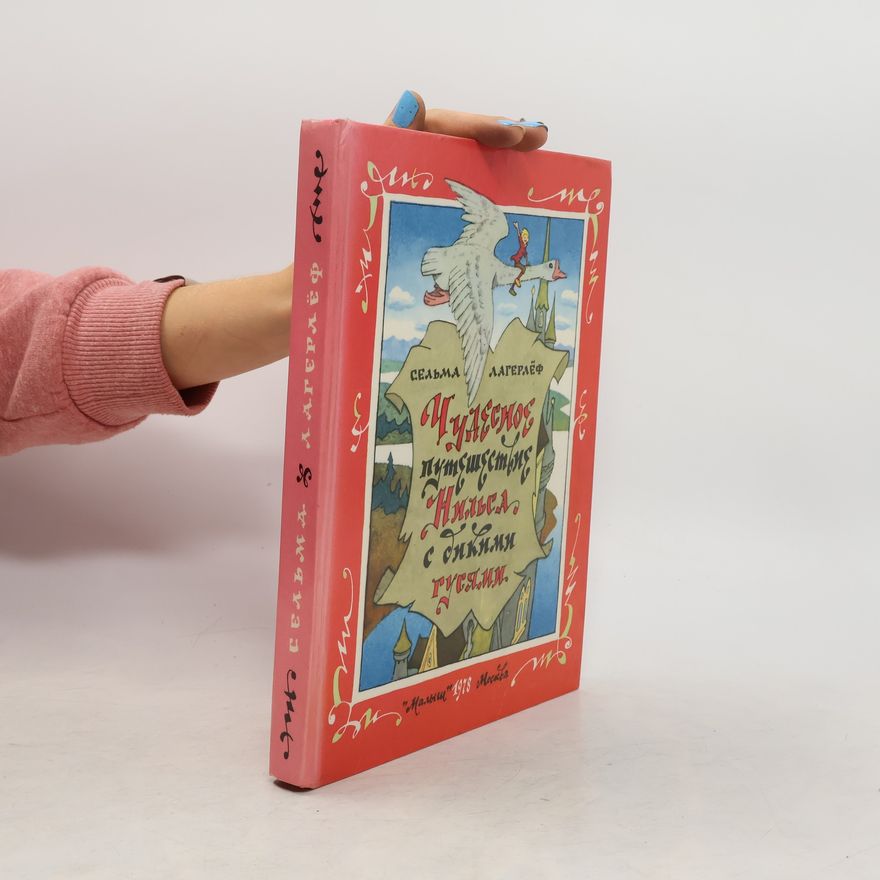 Selma Lagerlöf Чудесное путешествие Нильса с дикими гусями