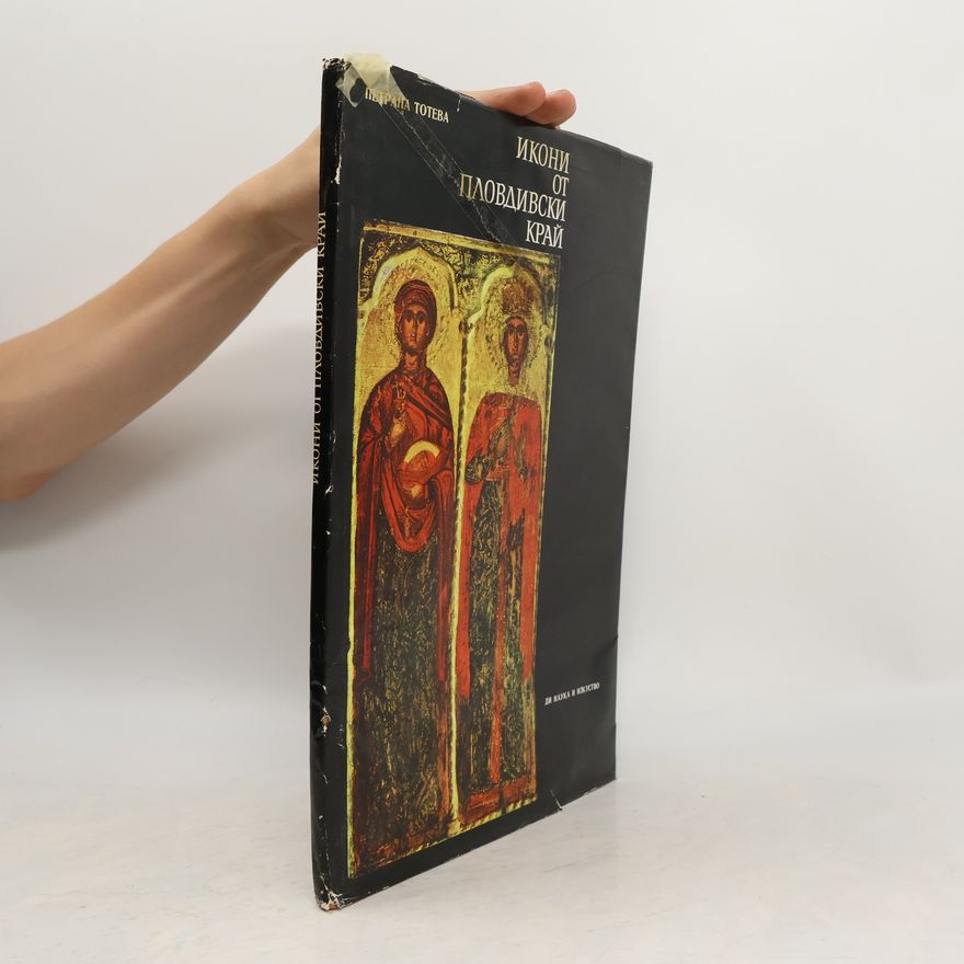 Petrana Toteva Иконы от Пловдивский край