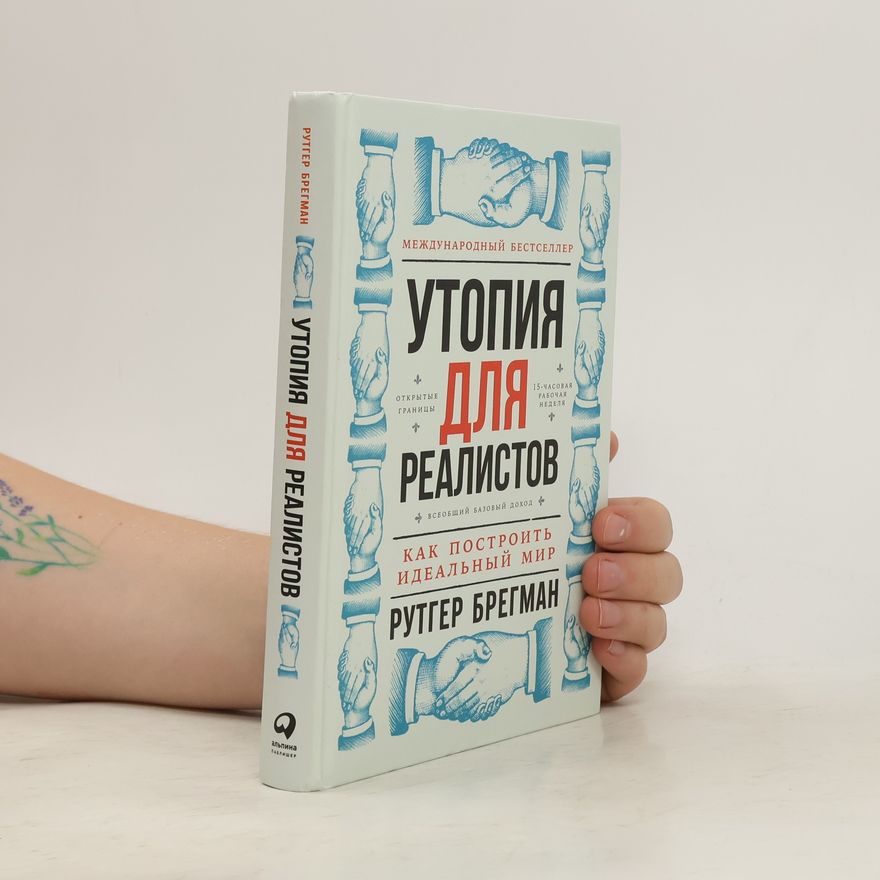 Rutger Bregman Утопия для реалистов