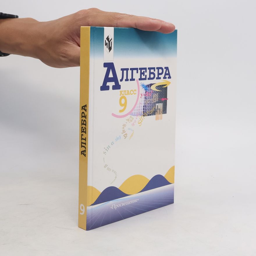 Autorenkollektiv Алгебра 9 класс