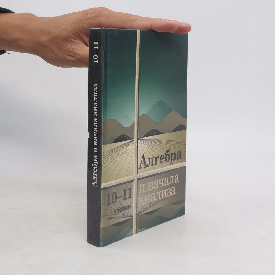 Autorenkollektiv Алгебра и начала анализа, 10-11 класс