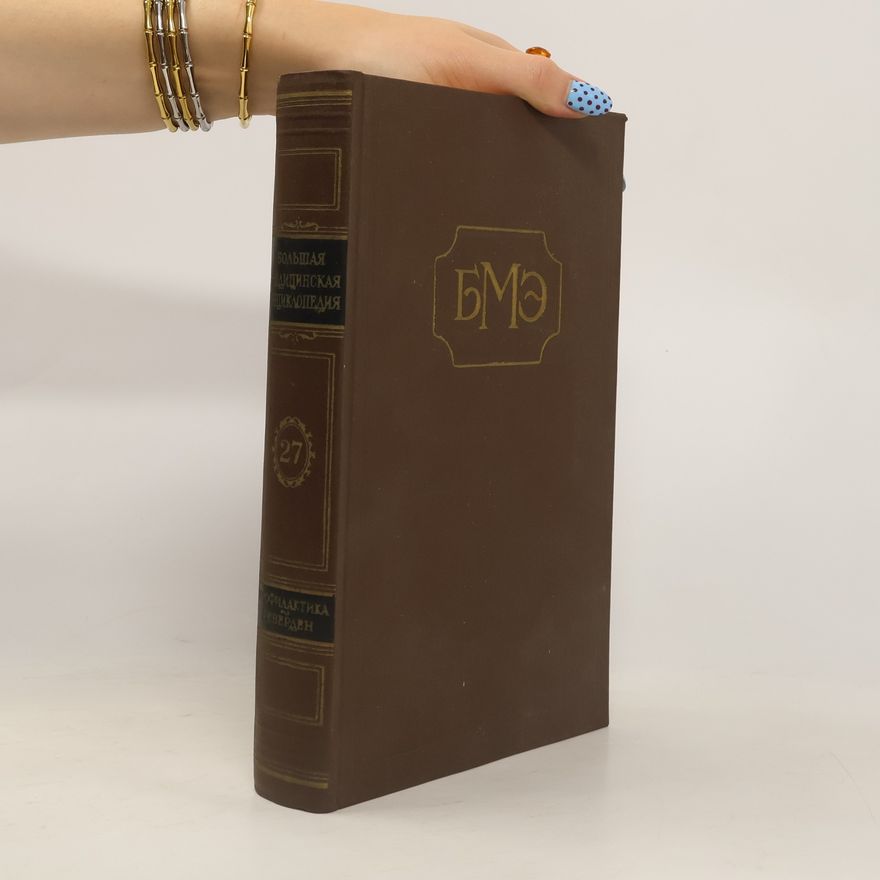 Aleksandr Nikolayevich Bakulev Большая медицинская энциклопедия 27. Bol'shaya meditsinskaya entsiklopediya 27.