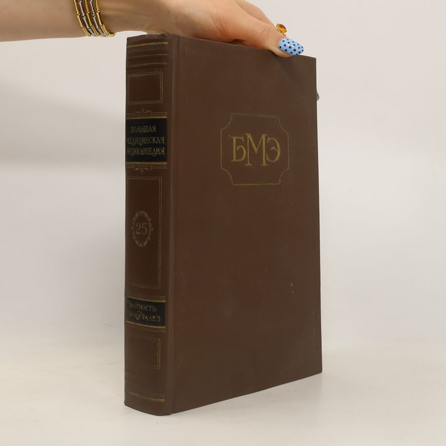 Aleksandr Nikolayevich Bakulev Большая медицинская энциклопедия 25. Bol'shaya meditsinskaya entsiklopediya 25