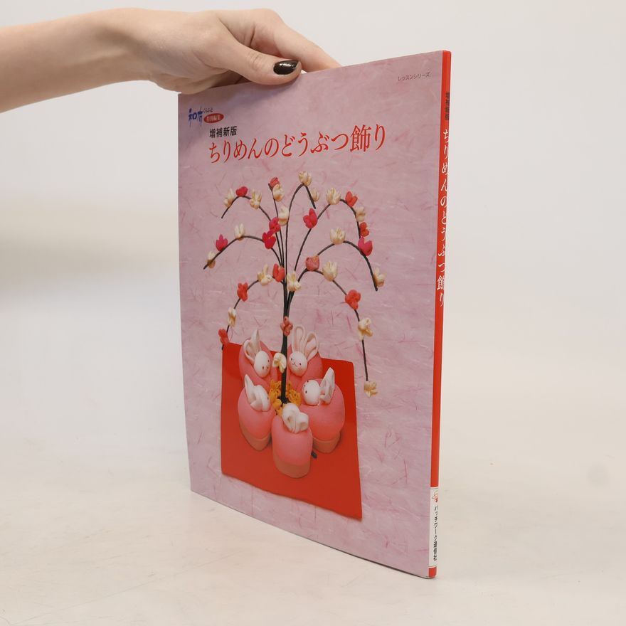 Collectif d'auteurs ちりめんのどうぶつ飾り