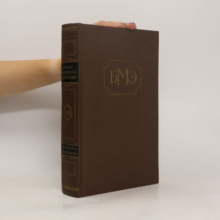 Aleksandr Nikolayevich Bakulev Большая Медицинская Энциклопедия 16. Bol'shaya Meditsinskaya Entsiklopediya 16