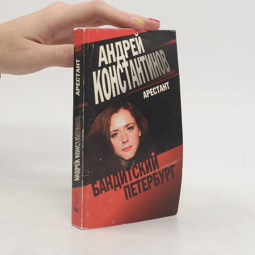Alexander Novikov Арестант