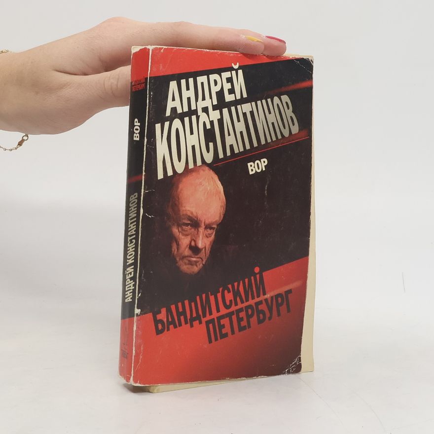 Andrej Konstantinov Вор