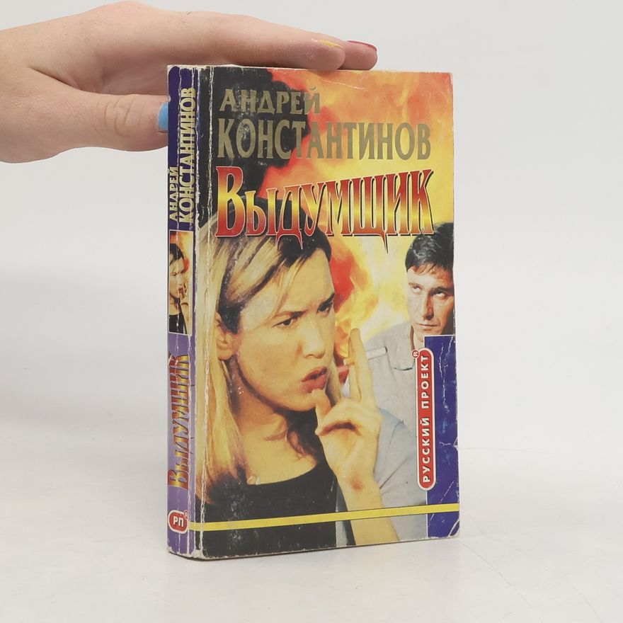 N. A. Konstantinov Мусорщик