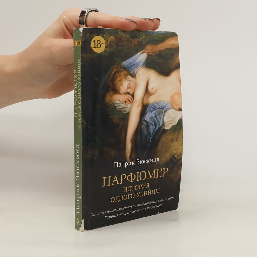 Patrick Süskind Парфюмер