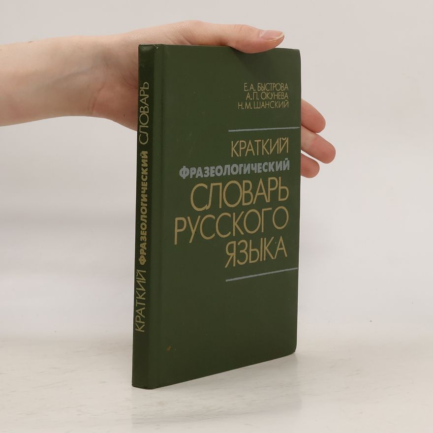 Elena Aleksandrovna Bystrova Краткий фразеологический словарь русского языка