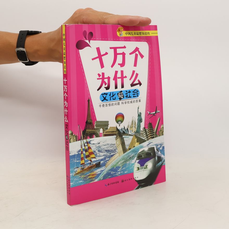 Tóng dān 十万个为什么