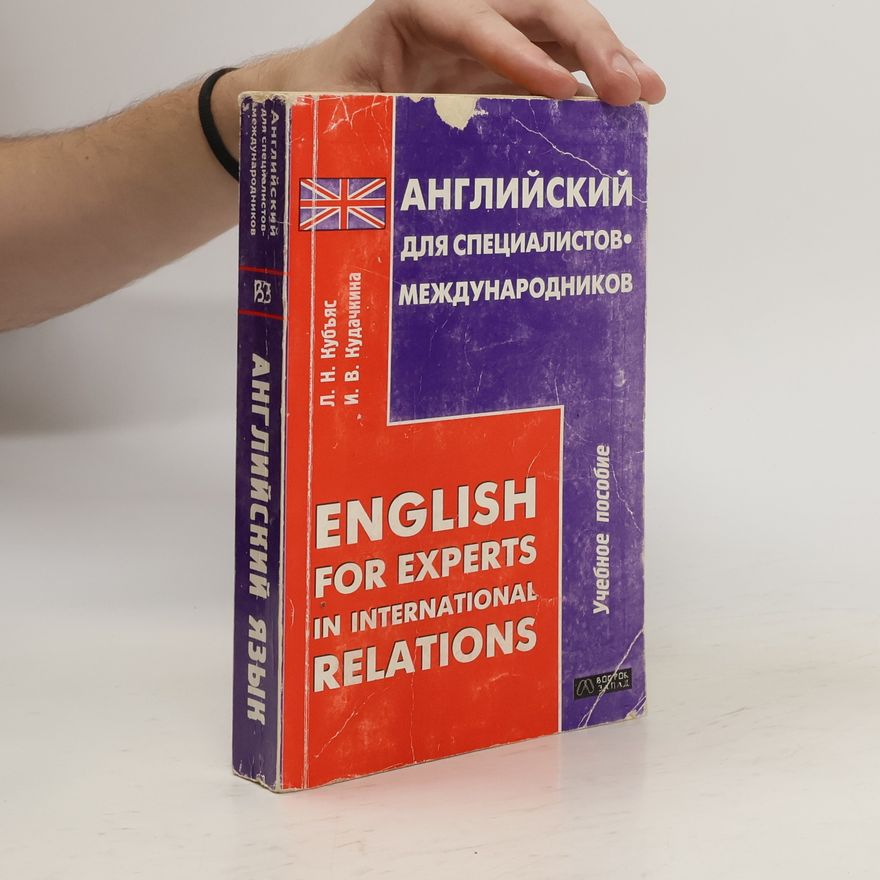 I. V. Kudashkina Английский для специалистов-международников / English for Experts in International Relations