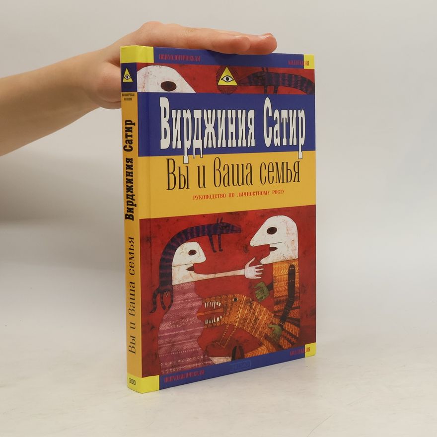 Virginia Satir Вы и ваша семья