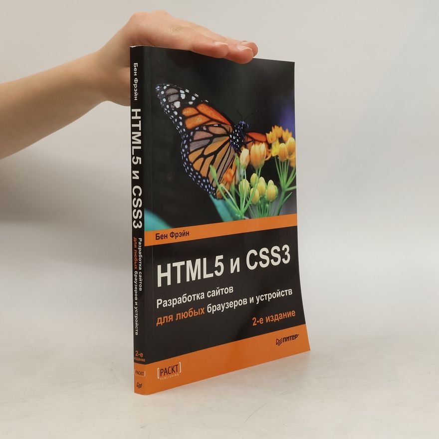 Н. Вильчинский HTML5 и CSS3