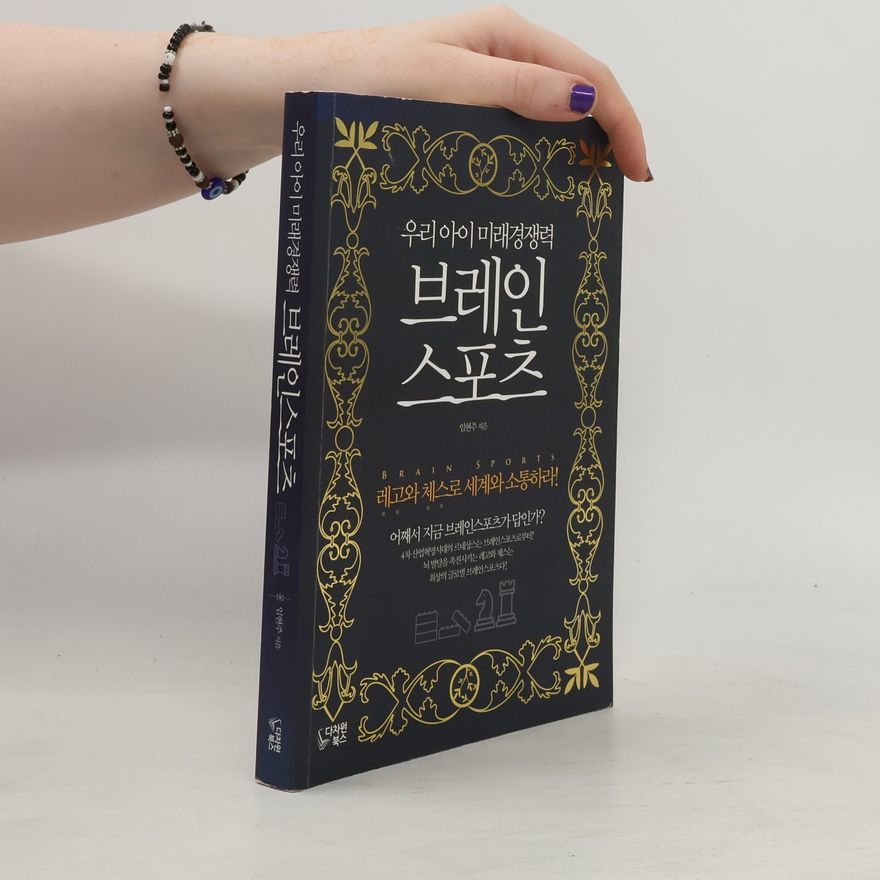 임현주 우리 아이 미래경쟁력 브레인스포츠