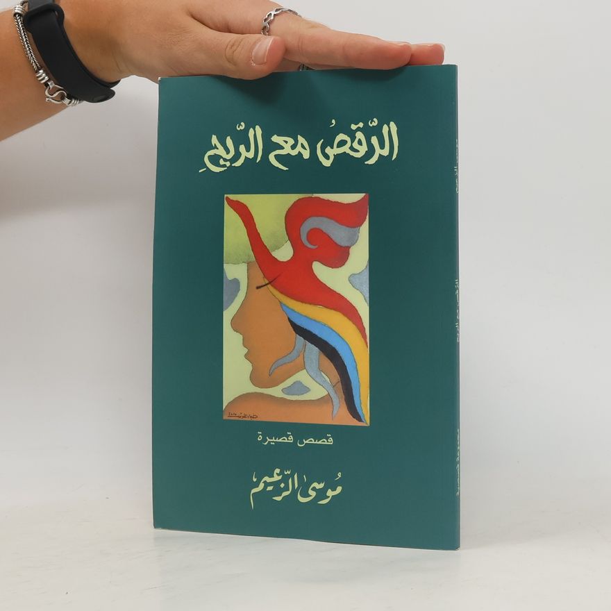 موسى الزعيم الرقص مع الريح