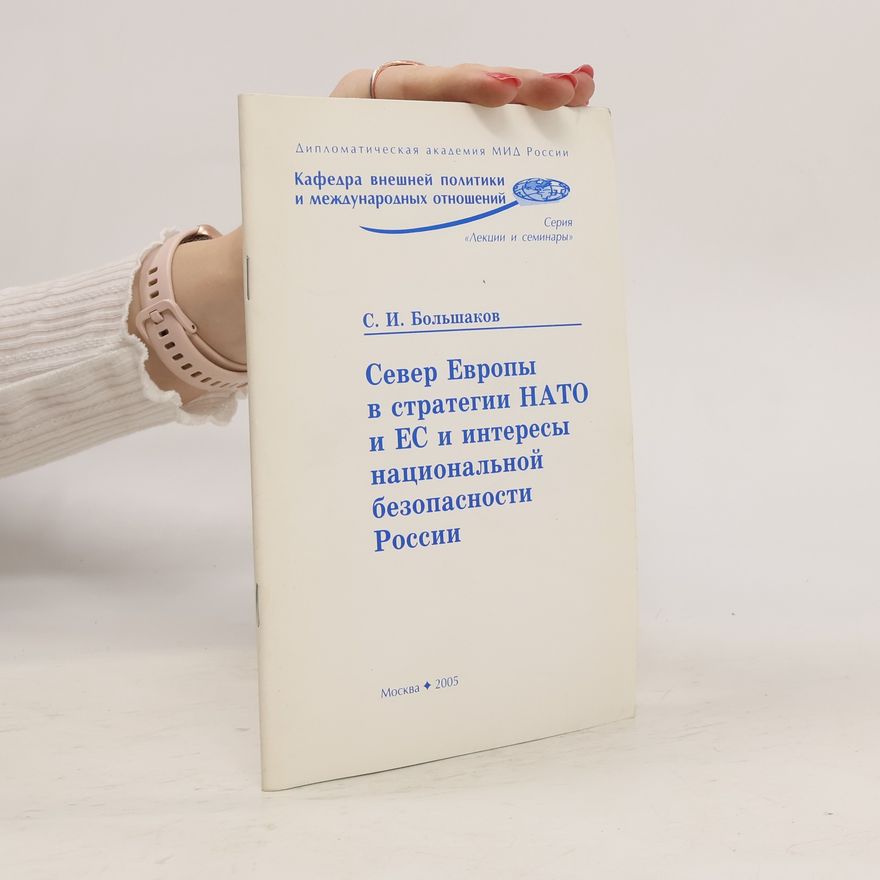 S. I. Bolʹshakov Север Европы в стратегии НАТО и ЕС и интересы национальной безопасности России