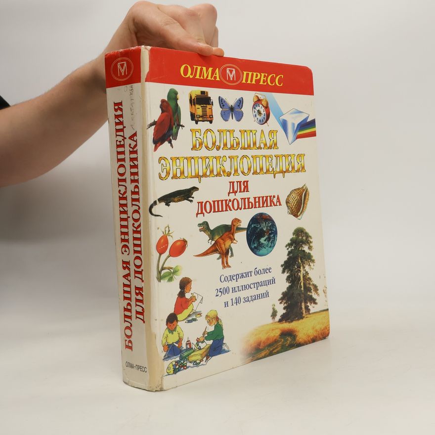 Kolektiv autorů Большая энциклопедия для дошкольника