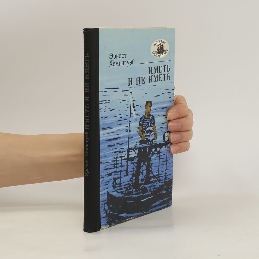 Ernest Hemingway Иметь и не иметь