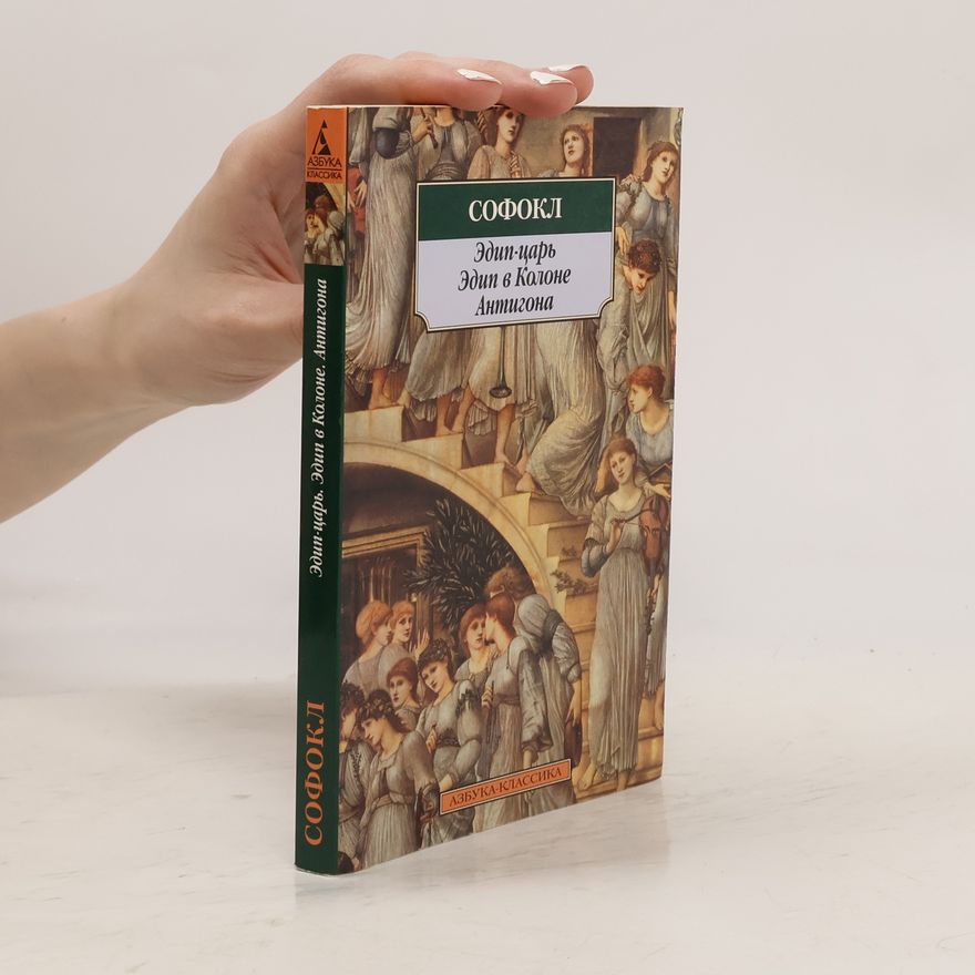 Sofoklés Эдип-царь. Эдип в Колоне. Антигона
