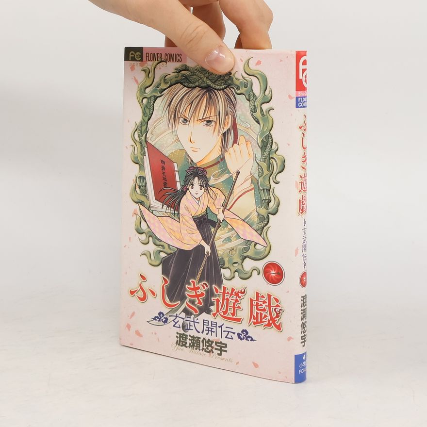 Yū Watase ふしぎ遊戯　玄武開伝