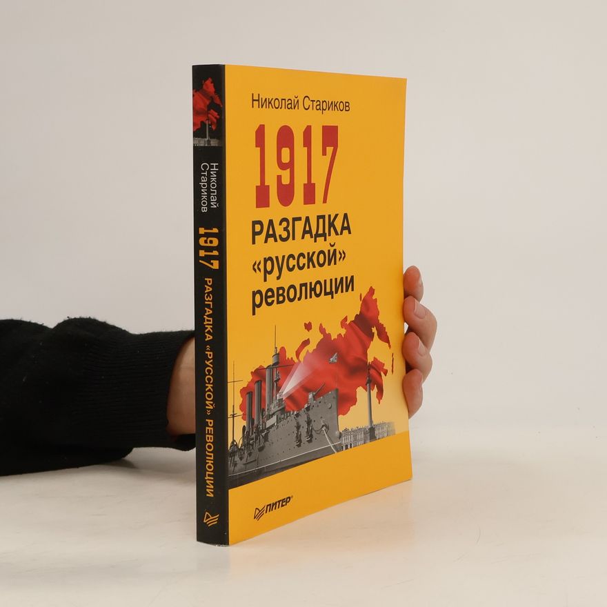 Николай Викторович Стариков 1917