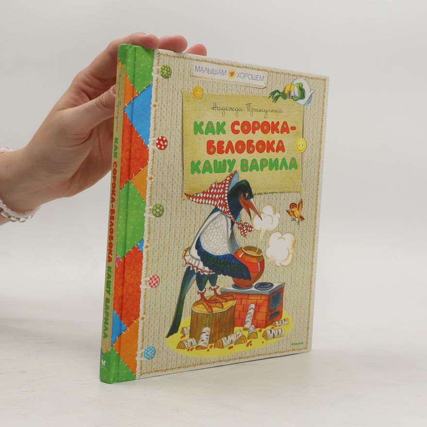 Nadezhda Pritulina Kak soroka-beloboka kashu varila
