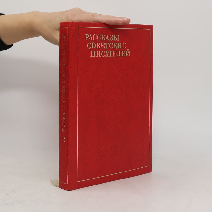 Владимир Петрович Рынкевич Рассказы советских писателей II.