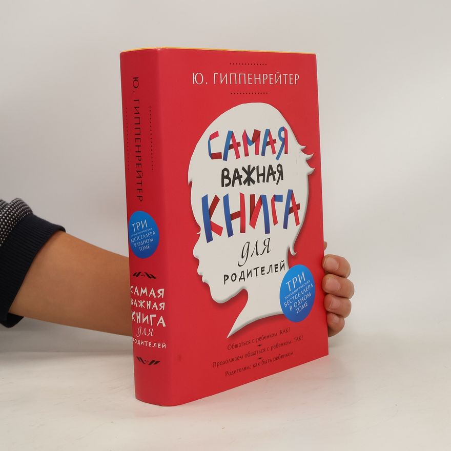 Юлия Борисовна Гиппенрейтер Самая важная книга для родителей