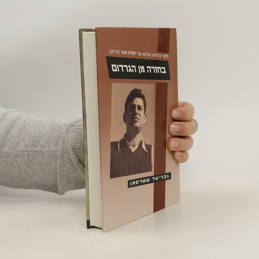 Gavriel Strasman בחזרה מן הגרדום
