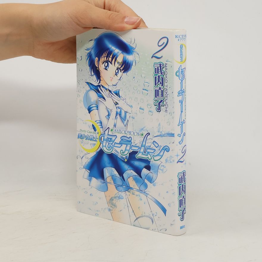 武内直子 Pretty Guardian Sailormoon 2