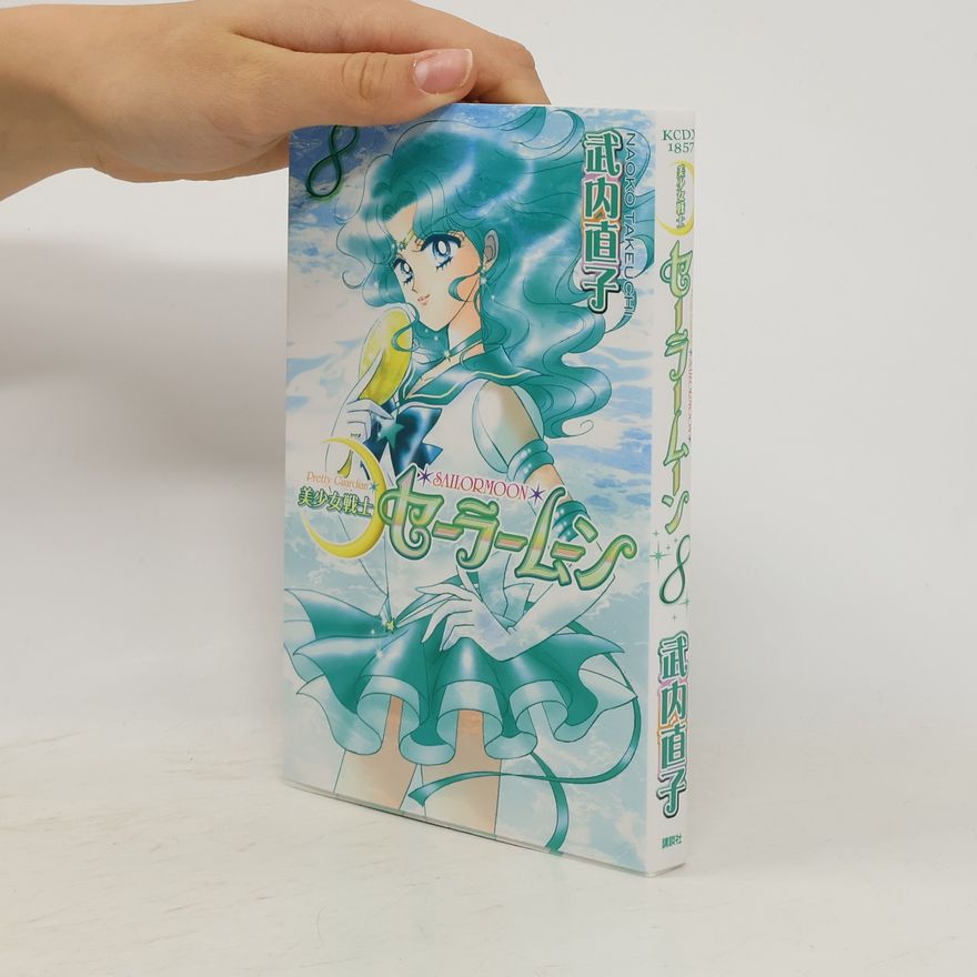 武内直子 Pretty Guardian Sailormoon 8