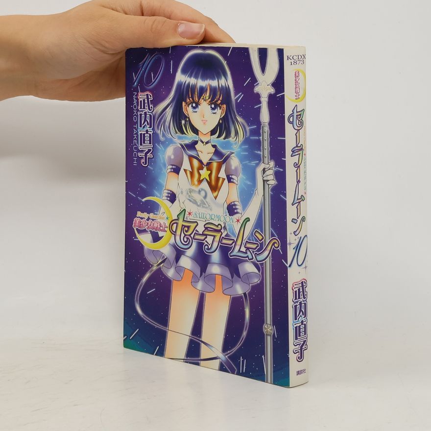 武内直子 Pretty Guardian Sailormoon 10