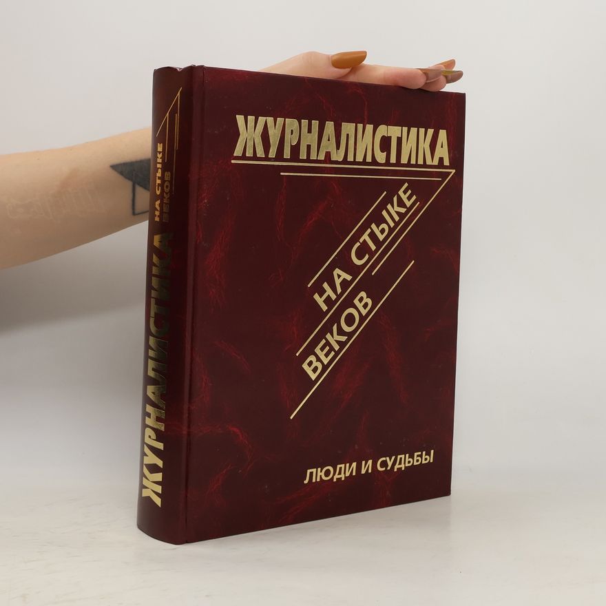 Z. P. Krylova Журналистика на стыке веков. Люди и судьбы