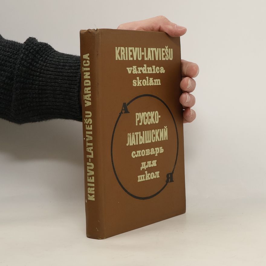 Various authors Krievu-Latviešu vārdnīca skolām / Русско-латышский словарь для школ