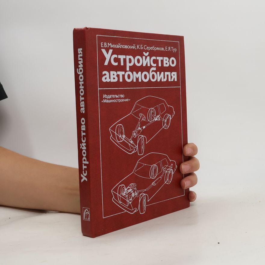 Autorenkollektiv Устройство автомобиля