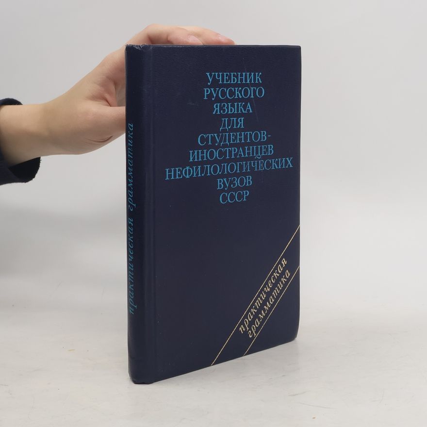 Various authors Учебник русского языка для студентов-иностранцев нефилологических вузов ссср тексты для чтения и развития речи