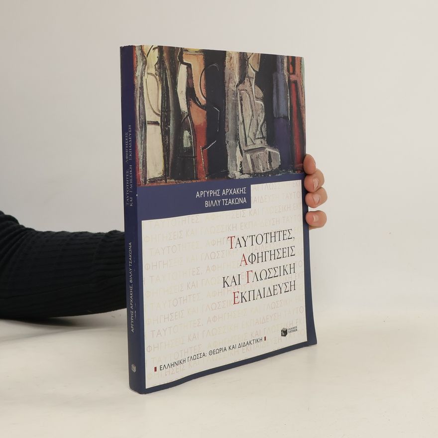 Βίλλυ Τσάκωνα Ελληνική γλώσσα: θεωρία και διδακτική: Ταυτότητες, αφηγήσεις και γλωσσική εκπαίδευση