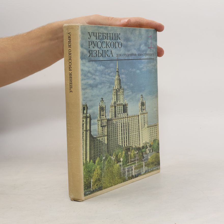 Various authors Учебник русского языка 1