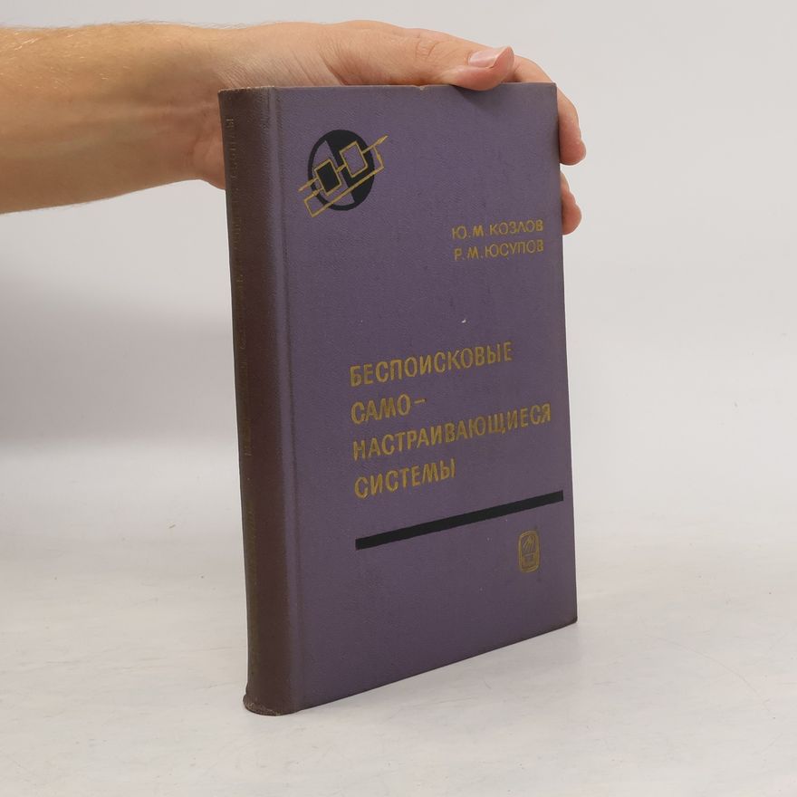 Юсупов, Р.М. Беспоисковые самонастраивающиеся системы