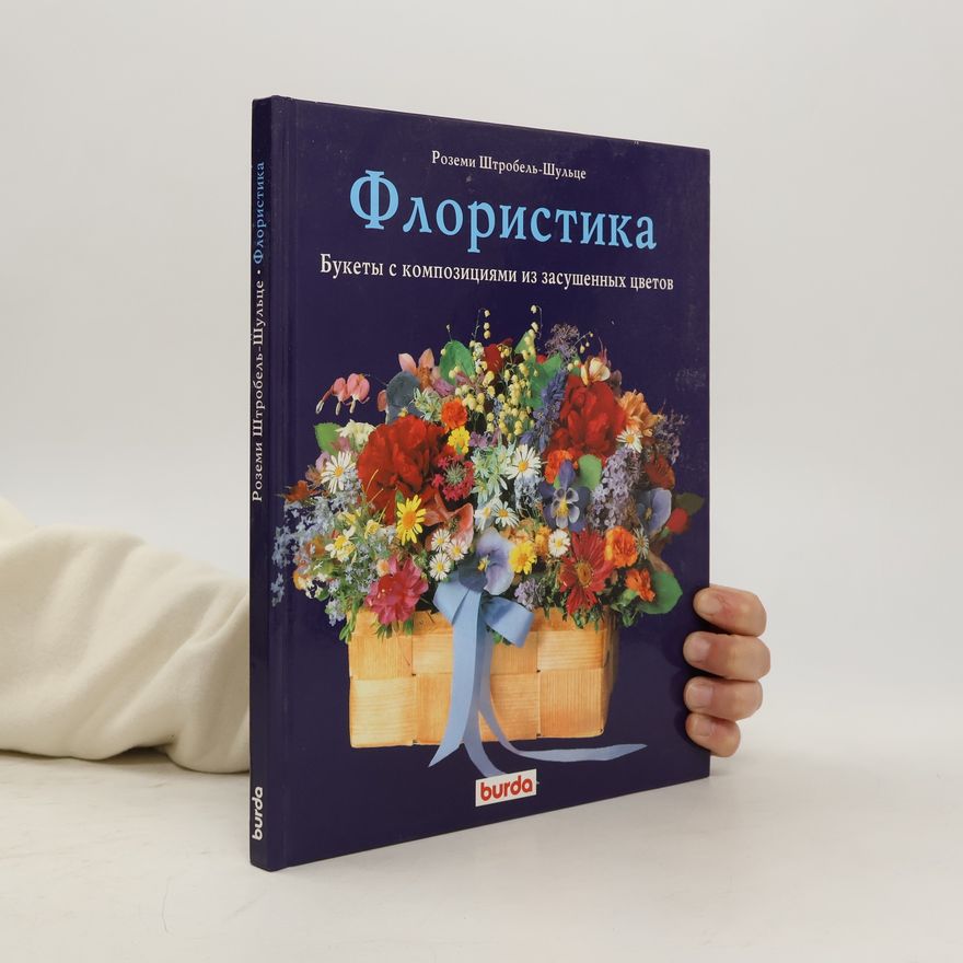 Collectif d'auteurs Флористика