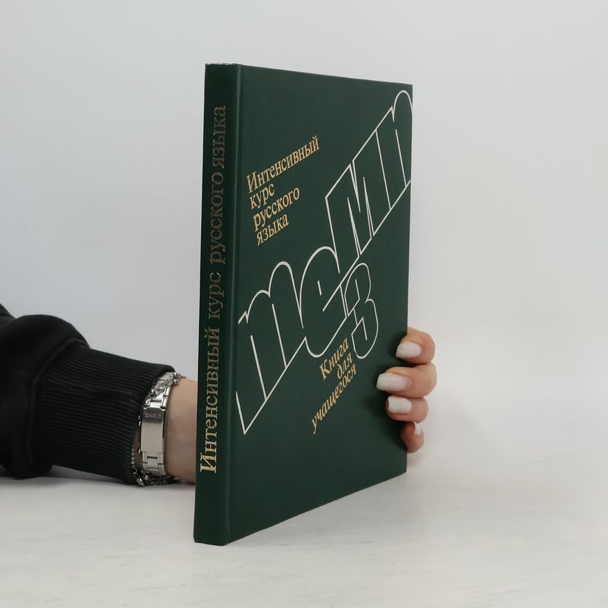 Л.В. Степанова Интенсивный курс русского языка. Книга для учащегося 3