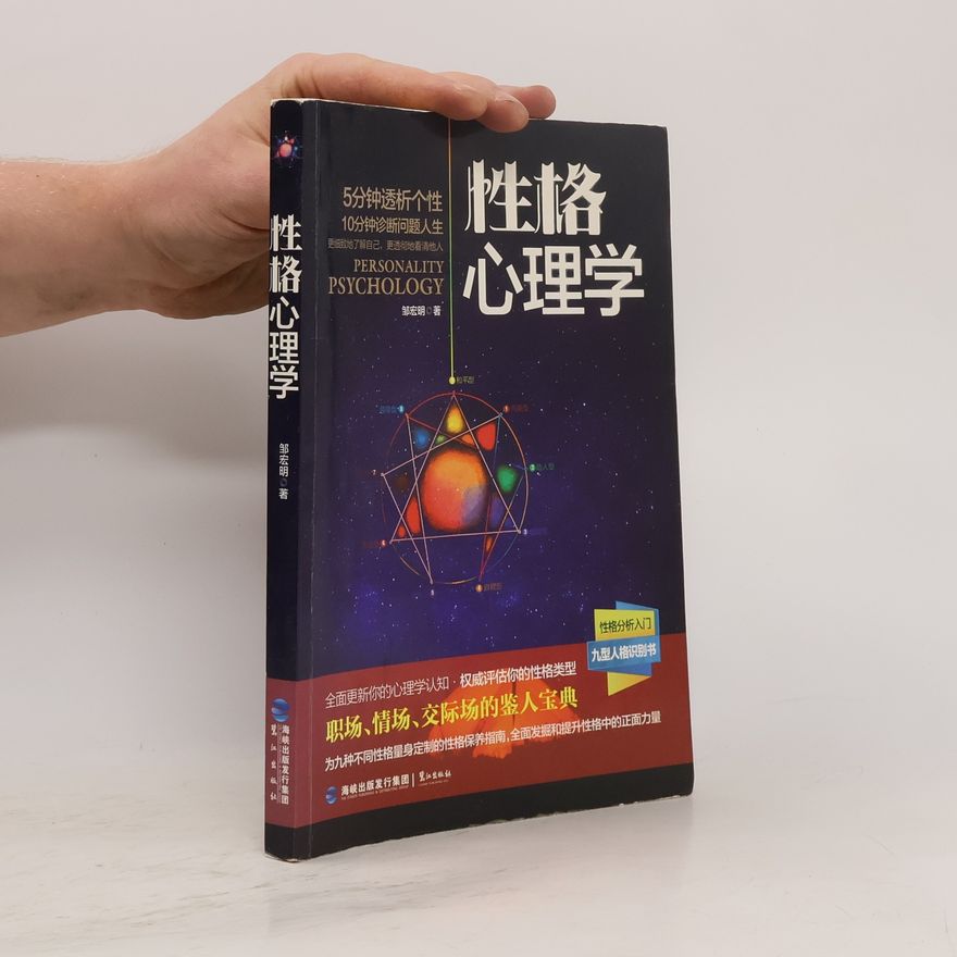 Hongming Zou 性格心理学
