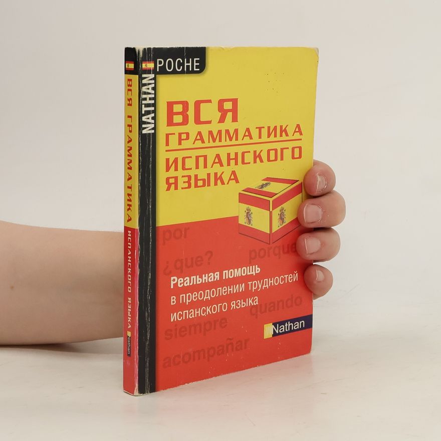 Adriana Santomauro Вся грамматика испанского языка