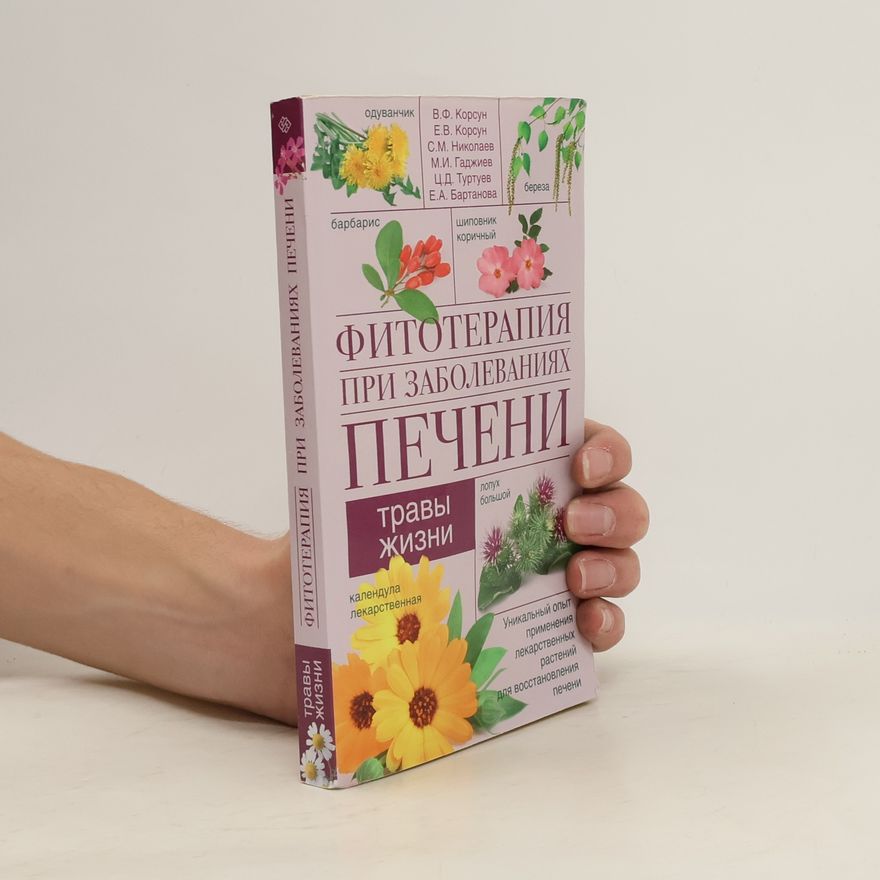 Ц. Д Туртуев Фитотерапия при заболеваниях печени