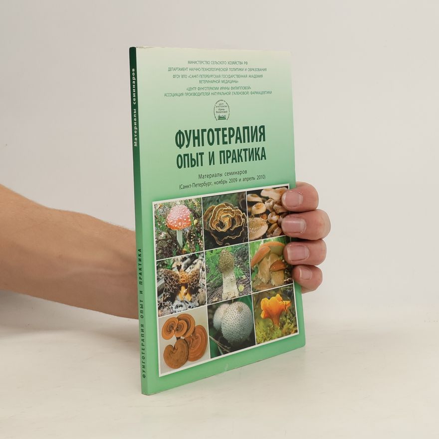 AA.VV. Фунготерапия опыт и практика