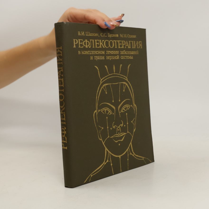 Autores varios Рефлексотерапия