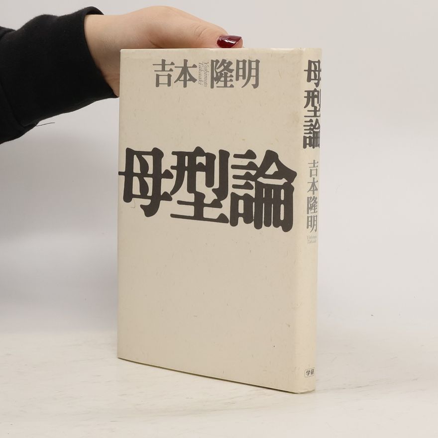 Takaaki Yoshimoto 母型論